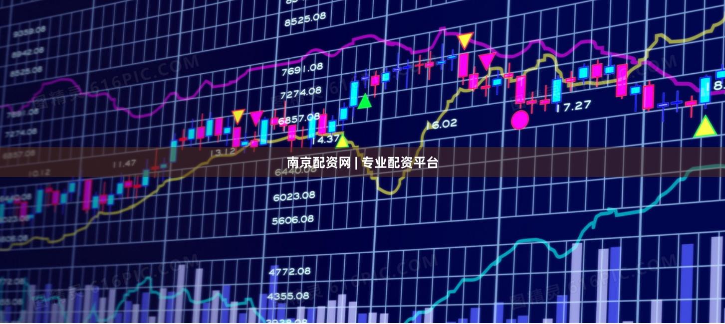 南京配资网 | 专业配资平台