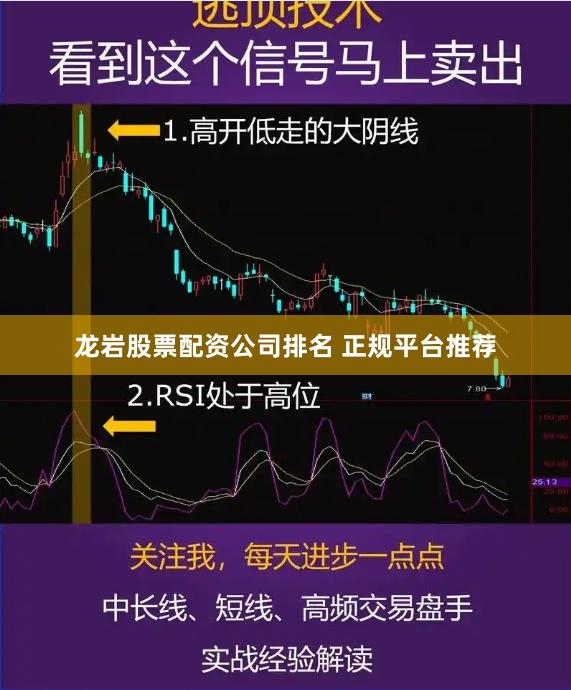 龙岩股票配资公司排名 正规平台推荐
